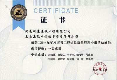 息县高级中学追梦质量管理小组荣获2019年河南省完美官方网页版建设质量管理小组活动一等成果