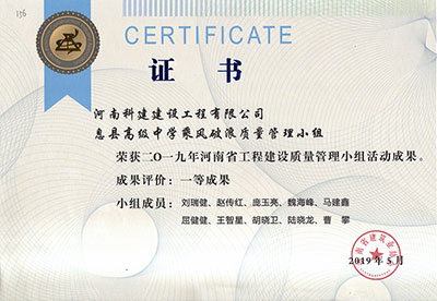 息县高级中学乘风破浪质量管理小组荣获2019年河南省完美官方网页版建设质量管理小组活动一等成果