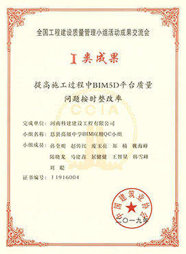 全国完美官方网页版建设质量管理小组活动成果交流会