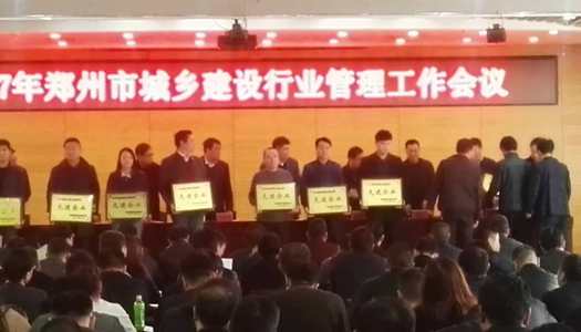 热烈祝贺完美官方网页版被授予郑州市2016年度施工总承包先进企业