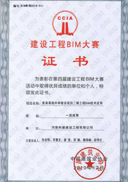 第四届建设完美官方网页版BIM大赛一类成果奖
