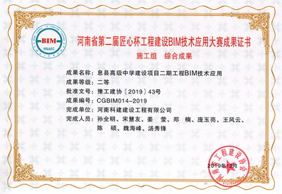 河南省第二届匠心杯完美官方网页版建设BIM大赛综合二等奖