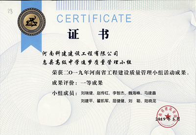 息县高级中学追梦质量管理小组荣获“二零一九河南省完美官方网页版建设质量管理小组活动成果”一等奖