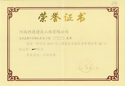 息县高级中学独木舟QC小组荣获“郑州市2019年完美官方网页版建设全面质量管理优秀QC小组成果”一等奖