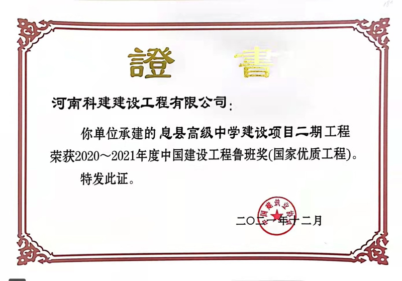 2021国家优质完美官方网页版（鲁班奖）