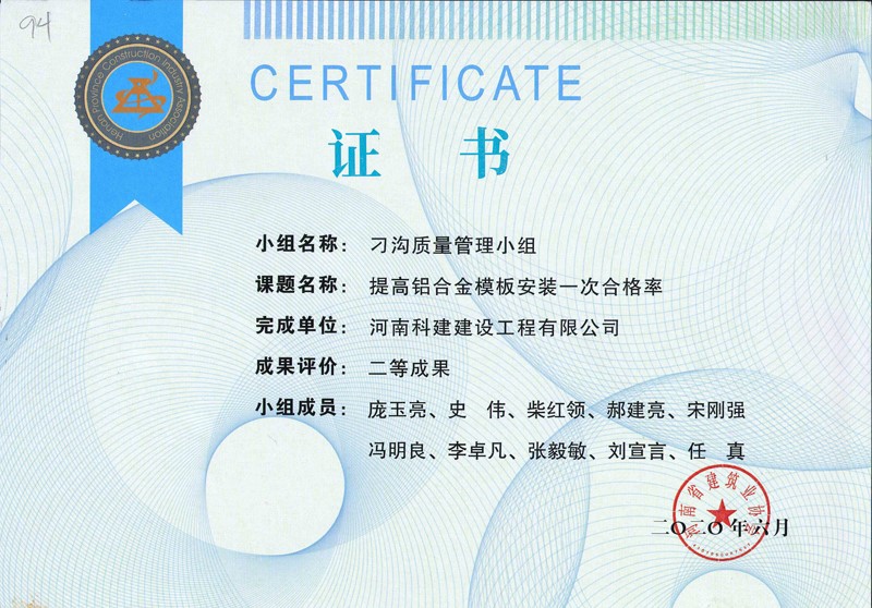 刁沟项目质量管理小组.jpg