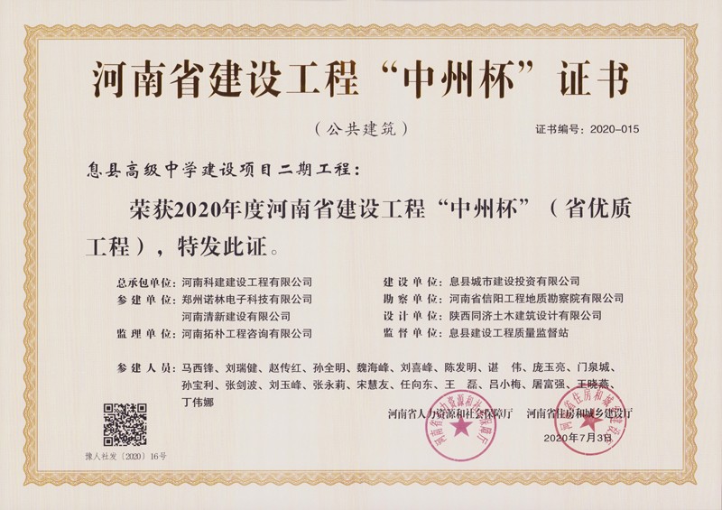 息县高中二期中州杯2020年度（省优质完美官方网页版）