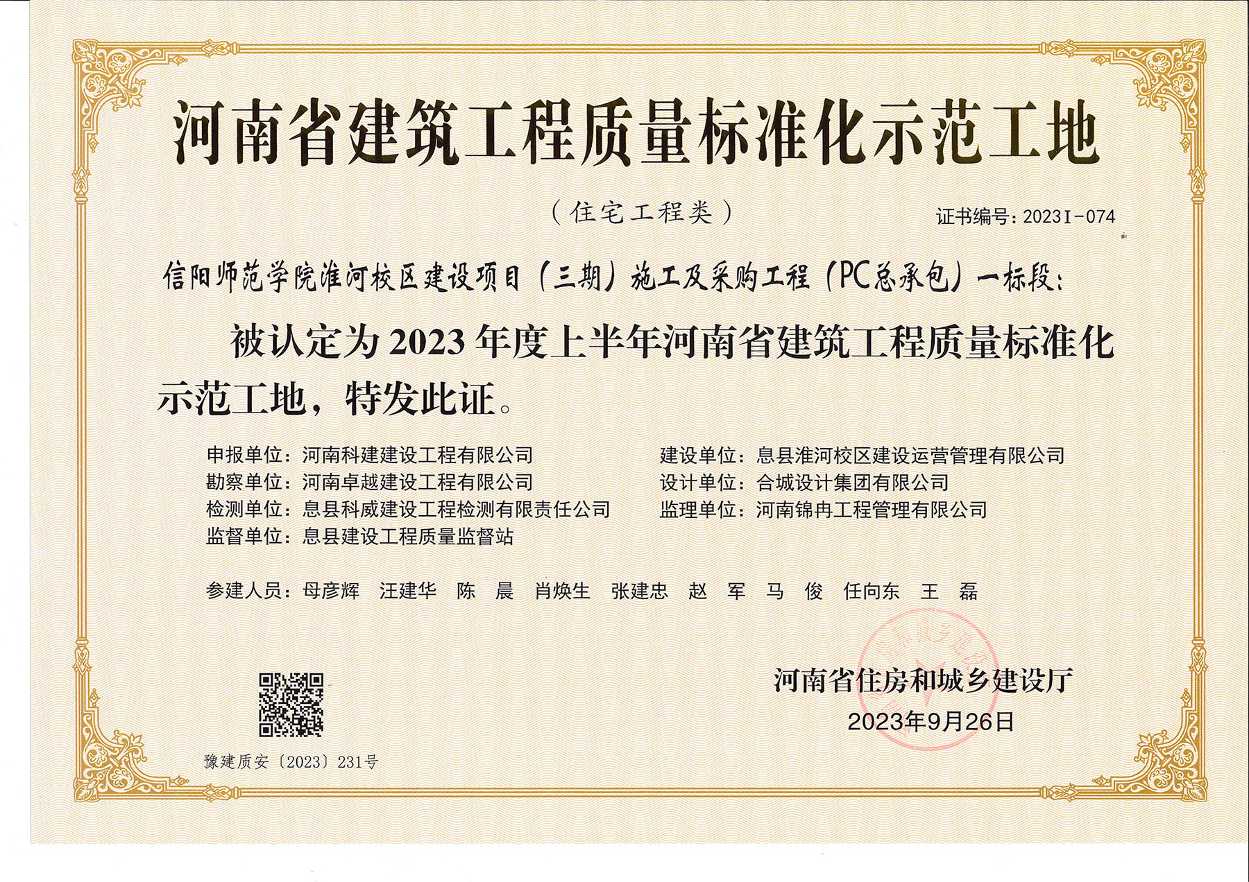 河南省建筑完美官方网页版质量标准化示范工地-信阳师范学院淮河校区建设项目(三期)施工及采购完美官方网页版(PC总承包)一标段