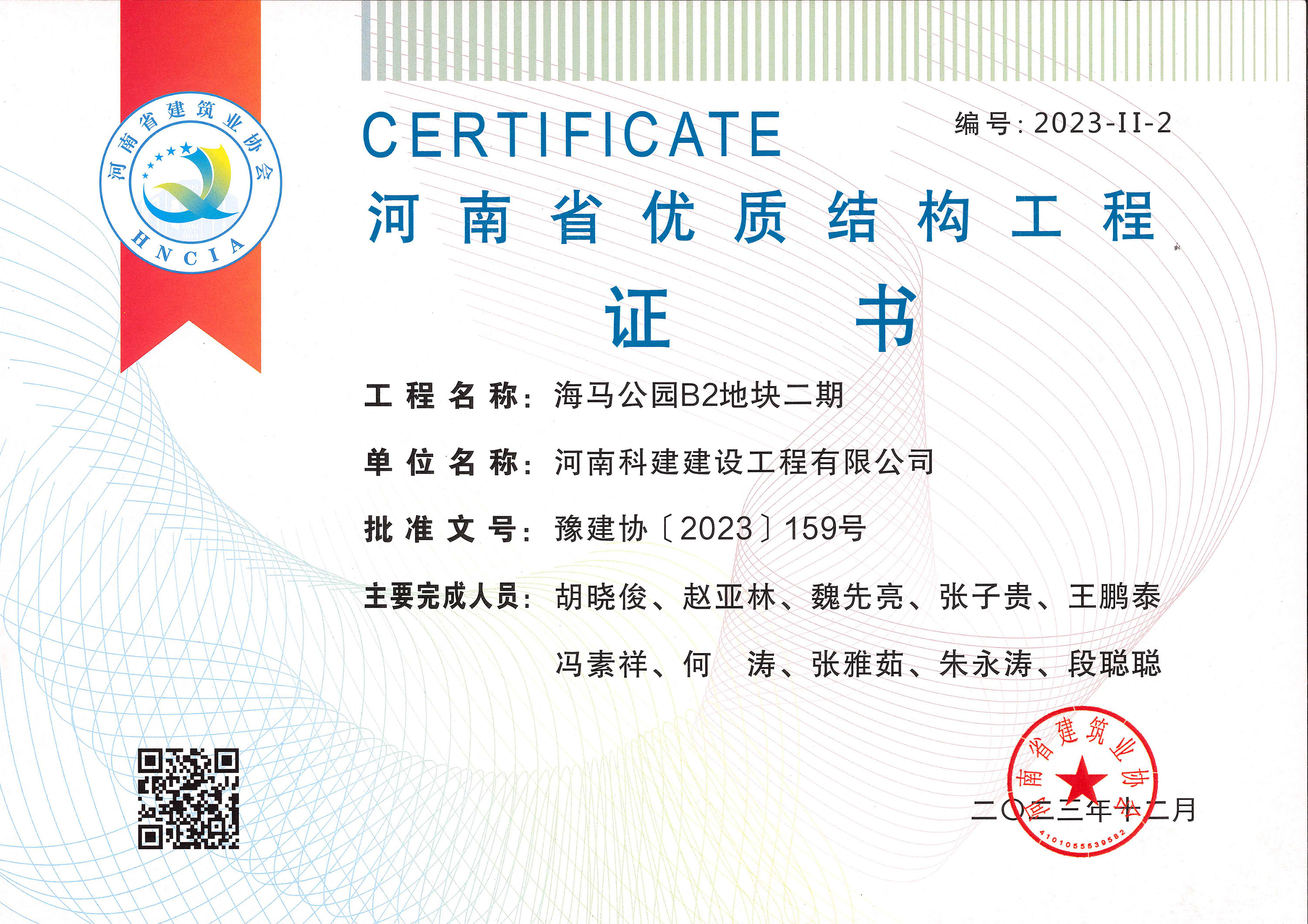 河南省优质结构完美官方网页版-海马公园B2地块二期