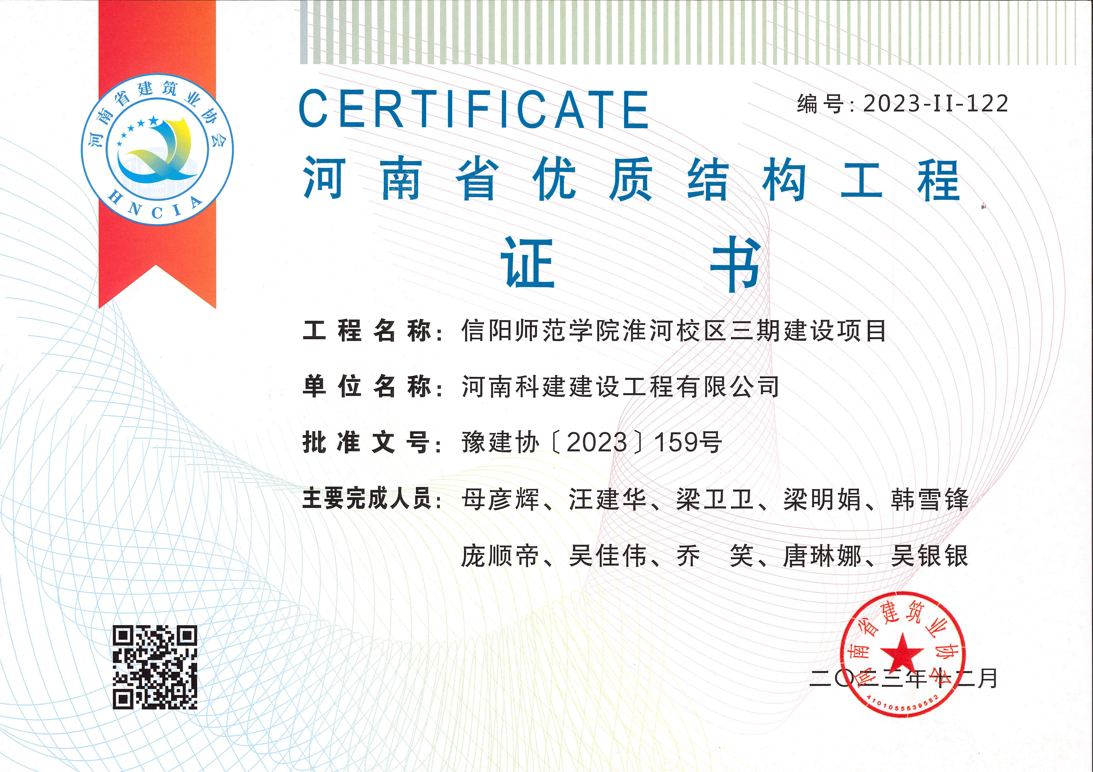河南省优质结构完美官方网页版-信阳师范学院淮河校区三期建设项目