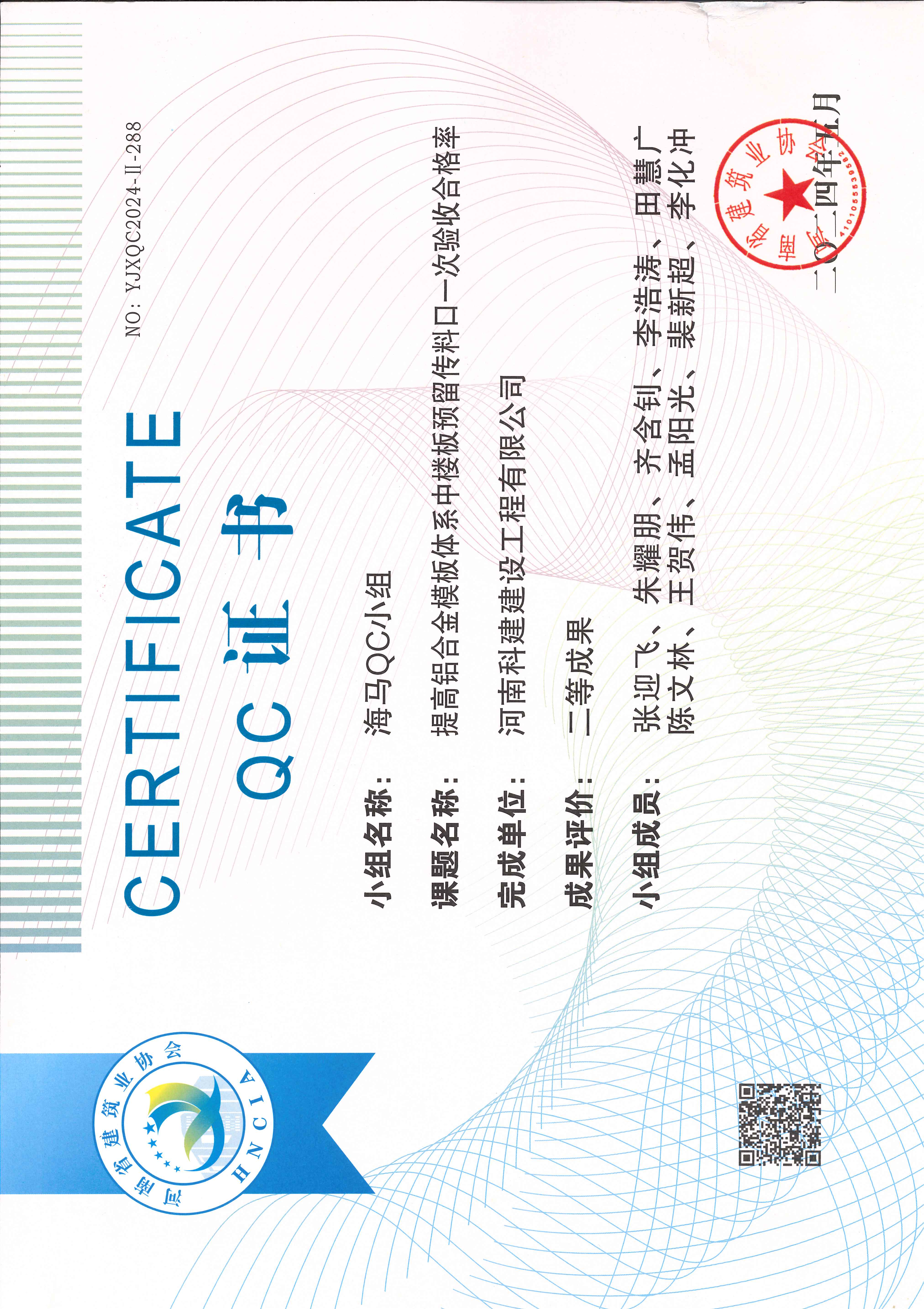 河南省完美官方网页版建设质量管理小组活动成果-海马QC小组