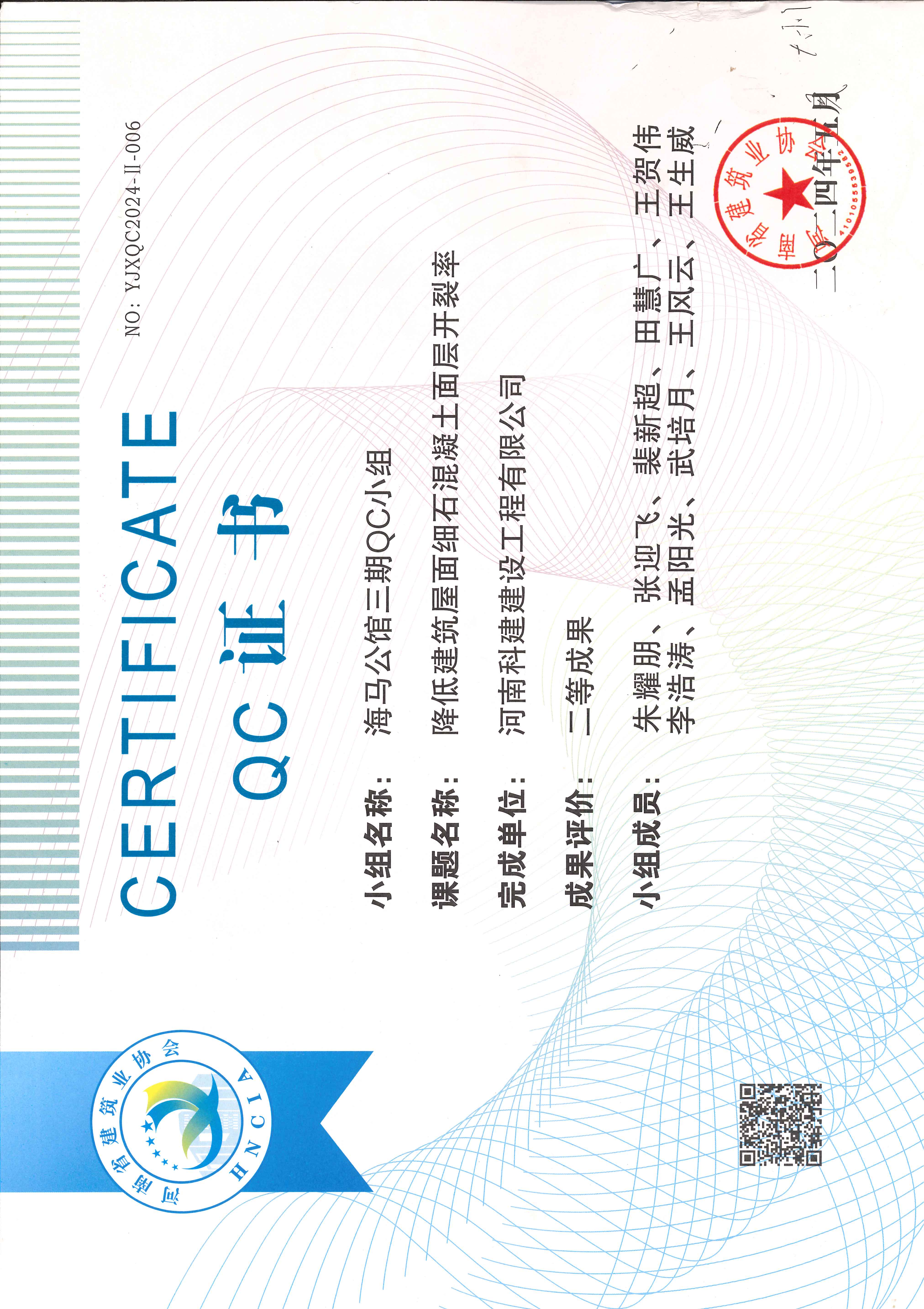 河南省完美官方网页版建设质量管理小组活动成果-海马公馆三期QC小组