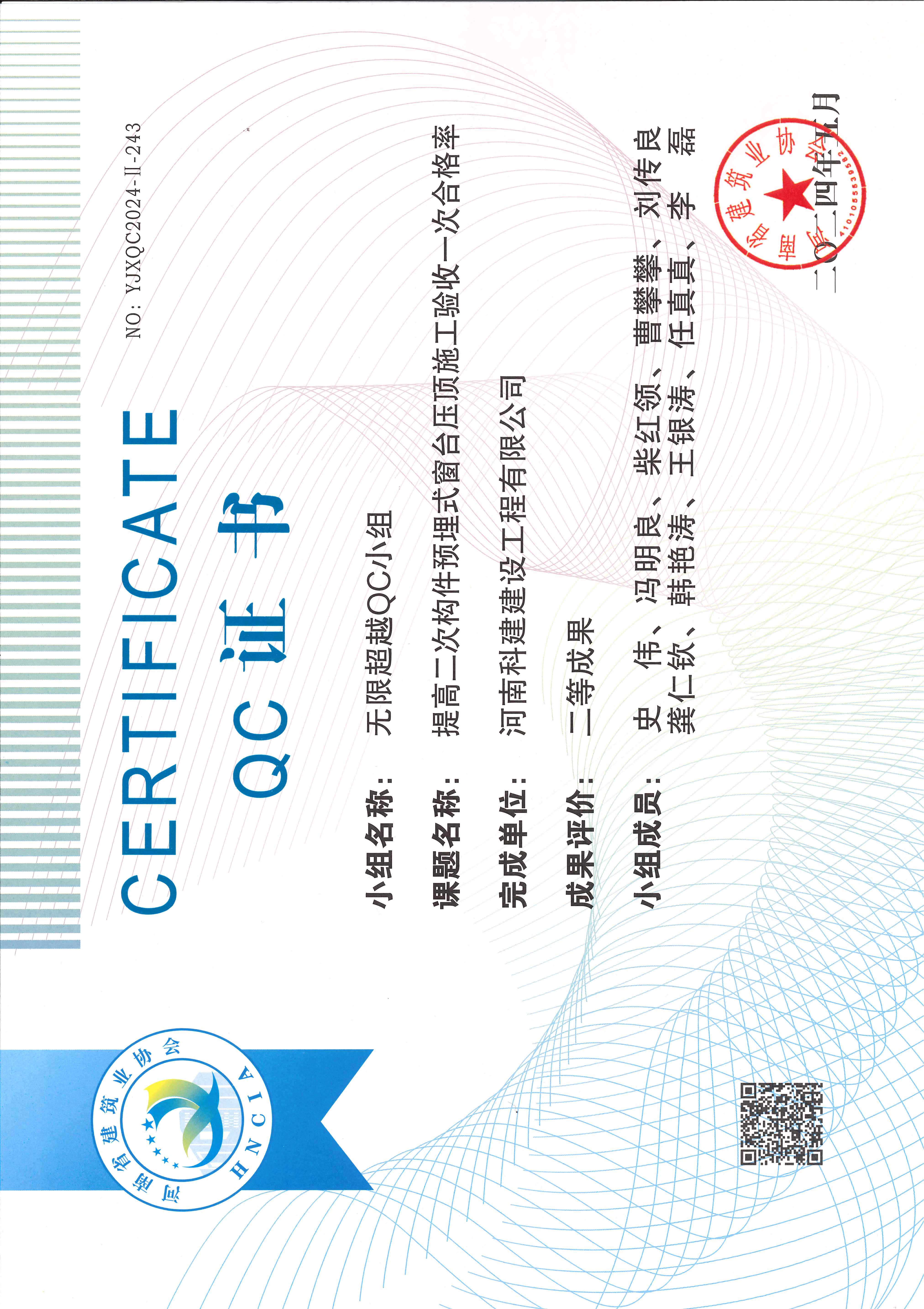 河南省完美官方网页版建设质量管理小组活动成果-无限超越QC小组