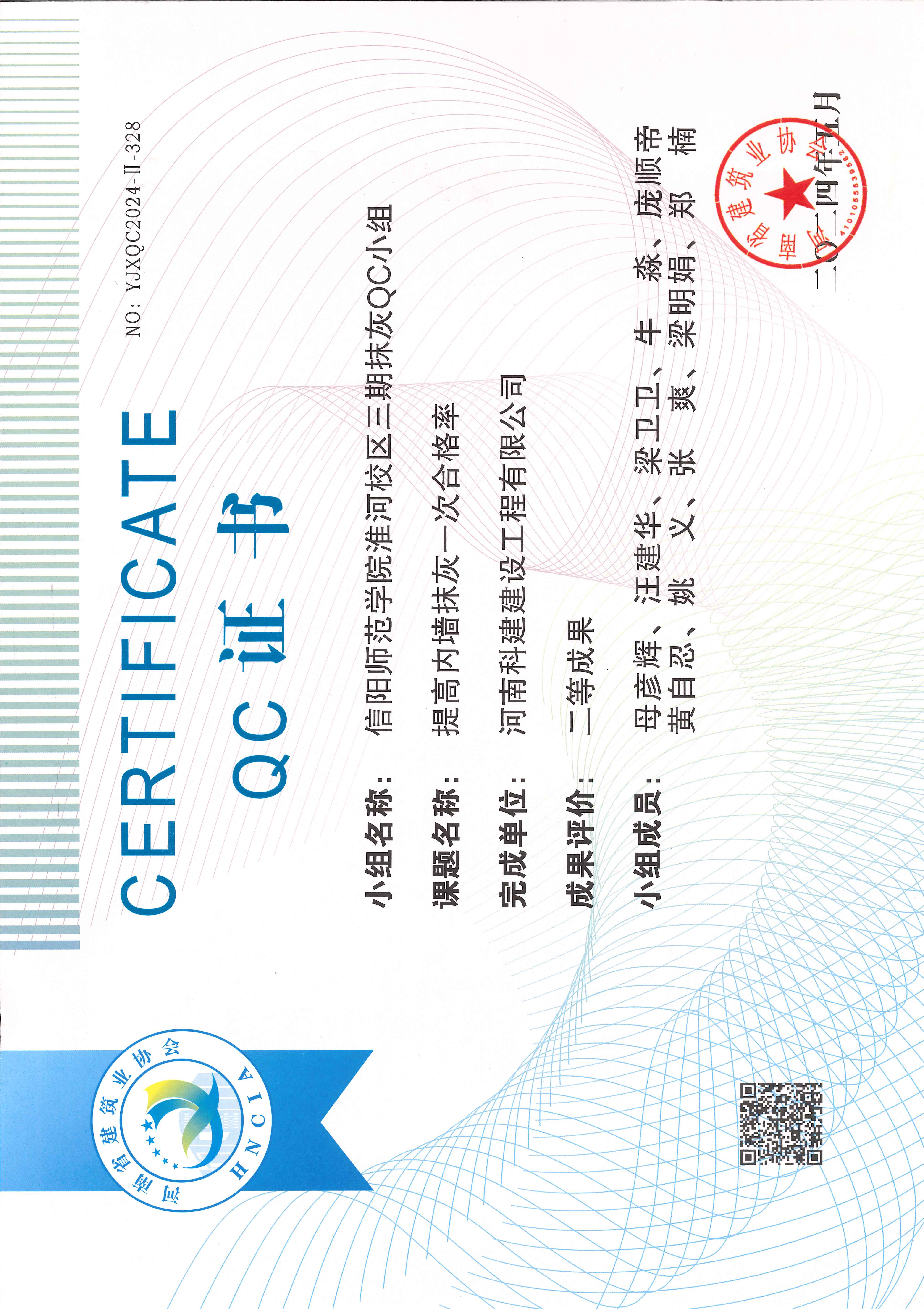 河南省完美官方网页版建设质量管理小组活动成果-信阳师范学院淮河校区三期抹灰QC小组
