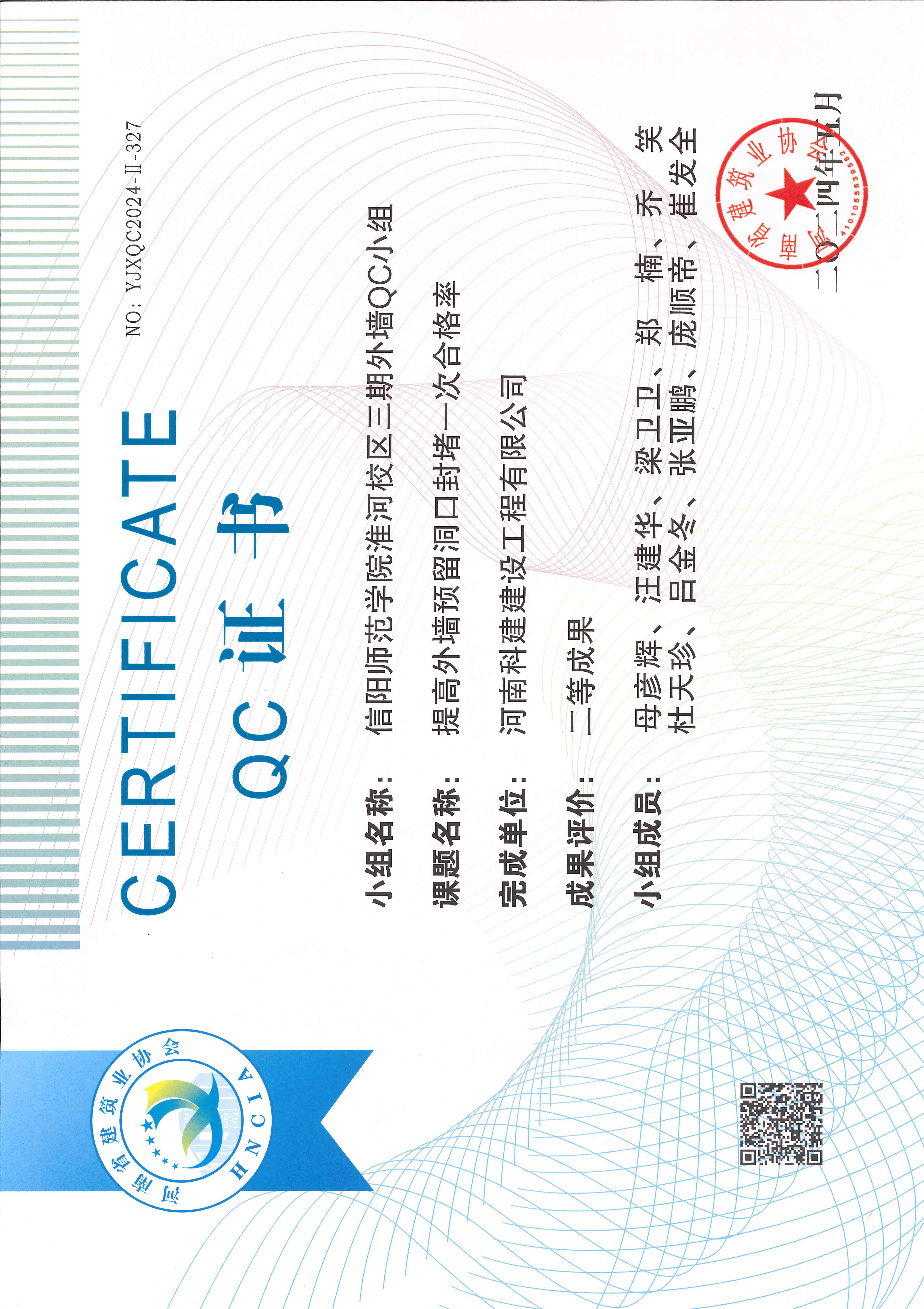 河南省完美官方网页版建设质量管理小组活动成果-信阳师范学院淮河校区三期外墙QC小组
