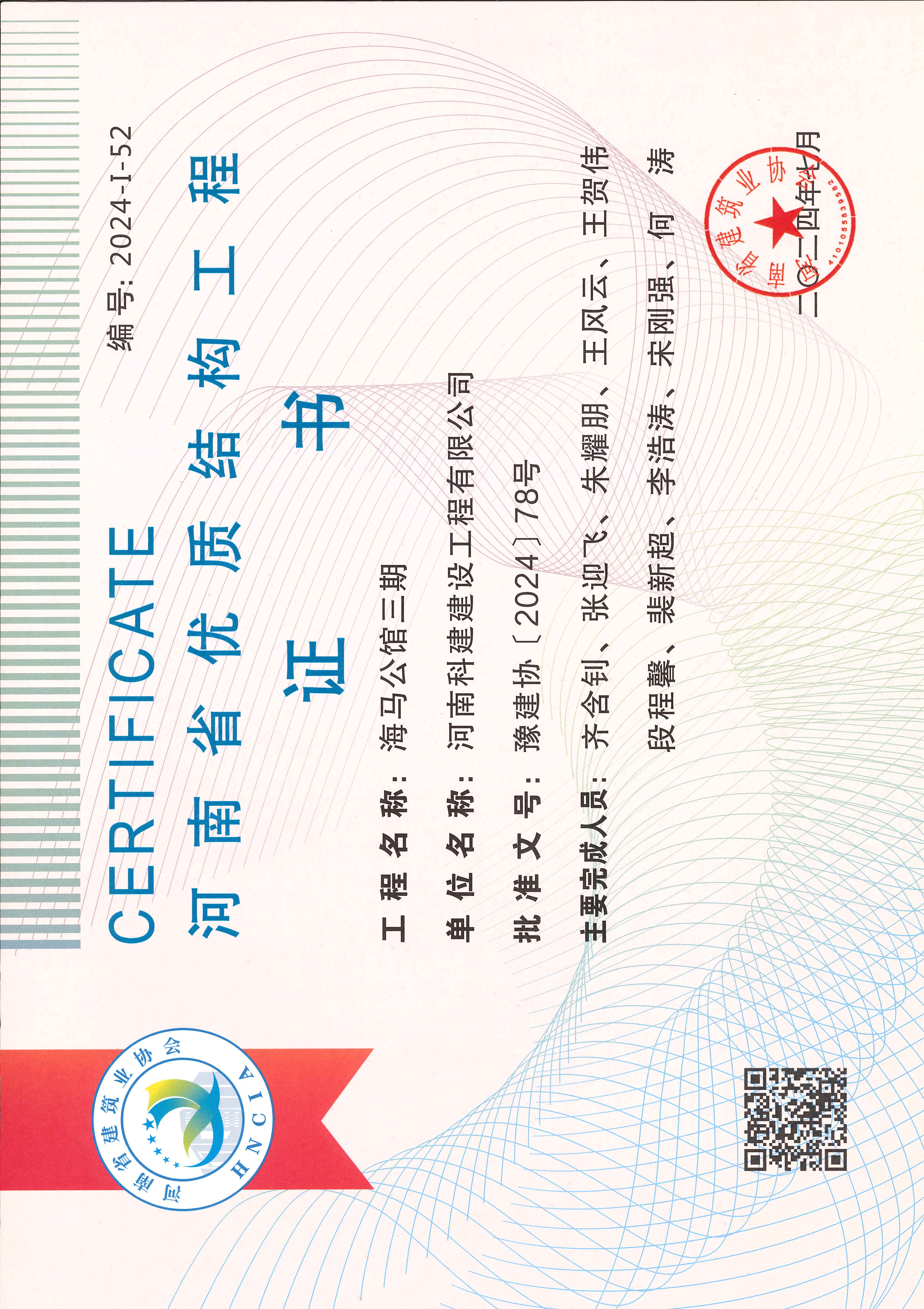 河南省优质结构完美官方网页版-海马公馆三期