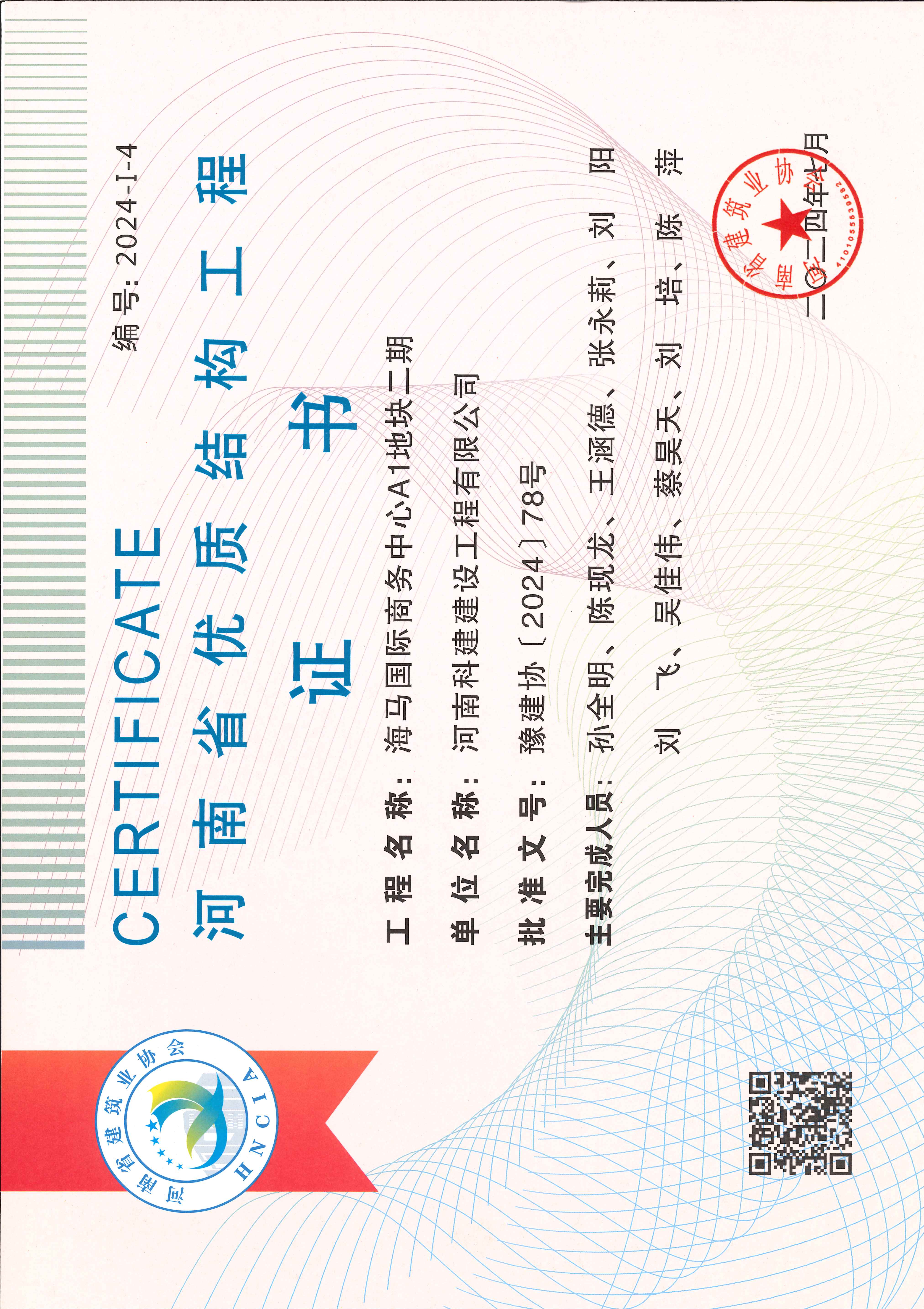 河南省优质结构完美官方网页版-海马国际商务中心A1地块二期