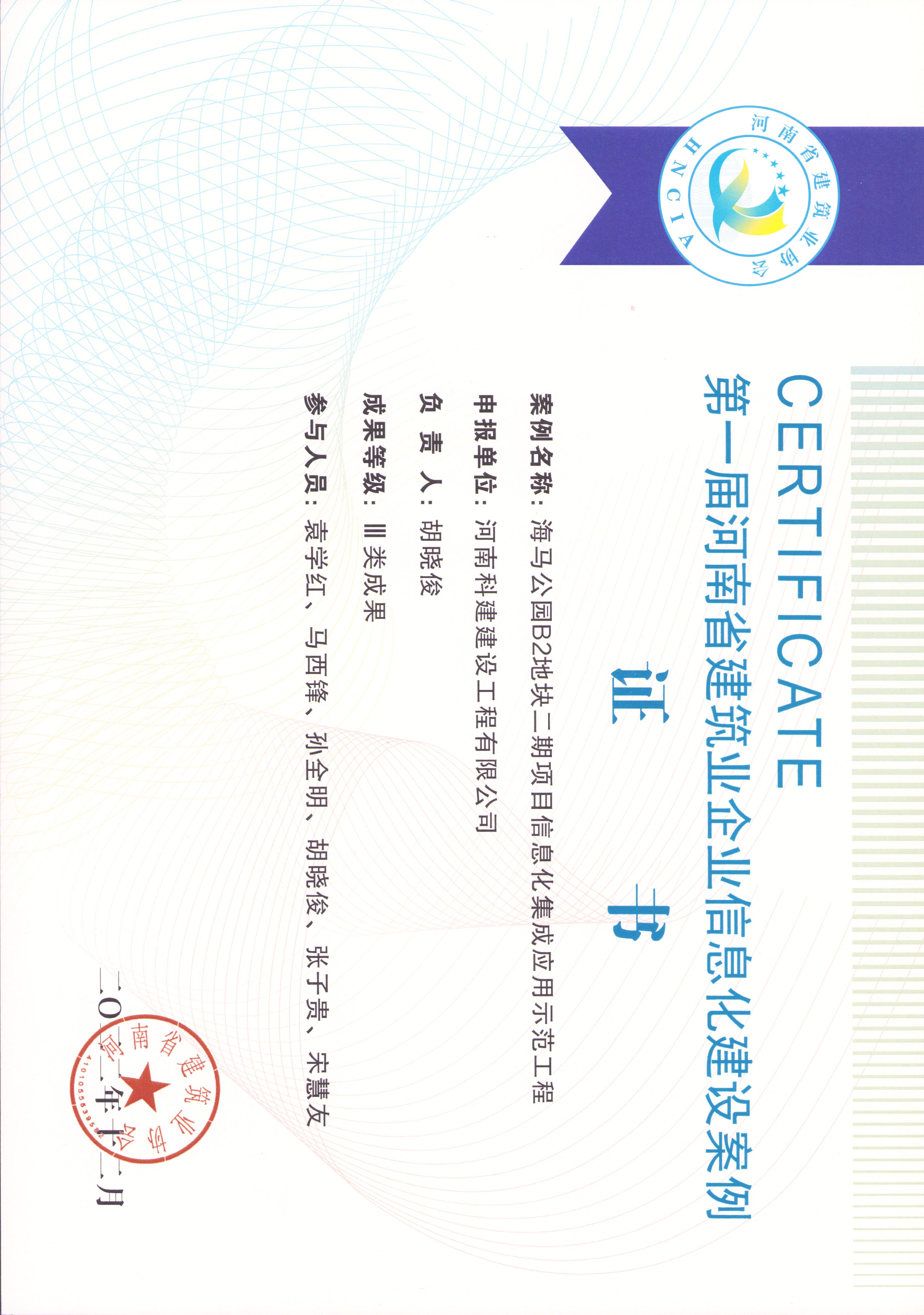 第一届河南省建筑业企业信息化建设案例-海马公园B2地块二期.jpg