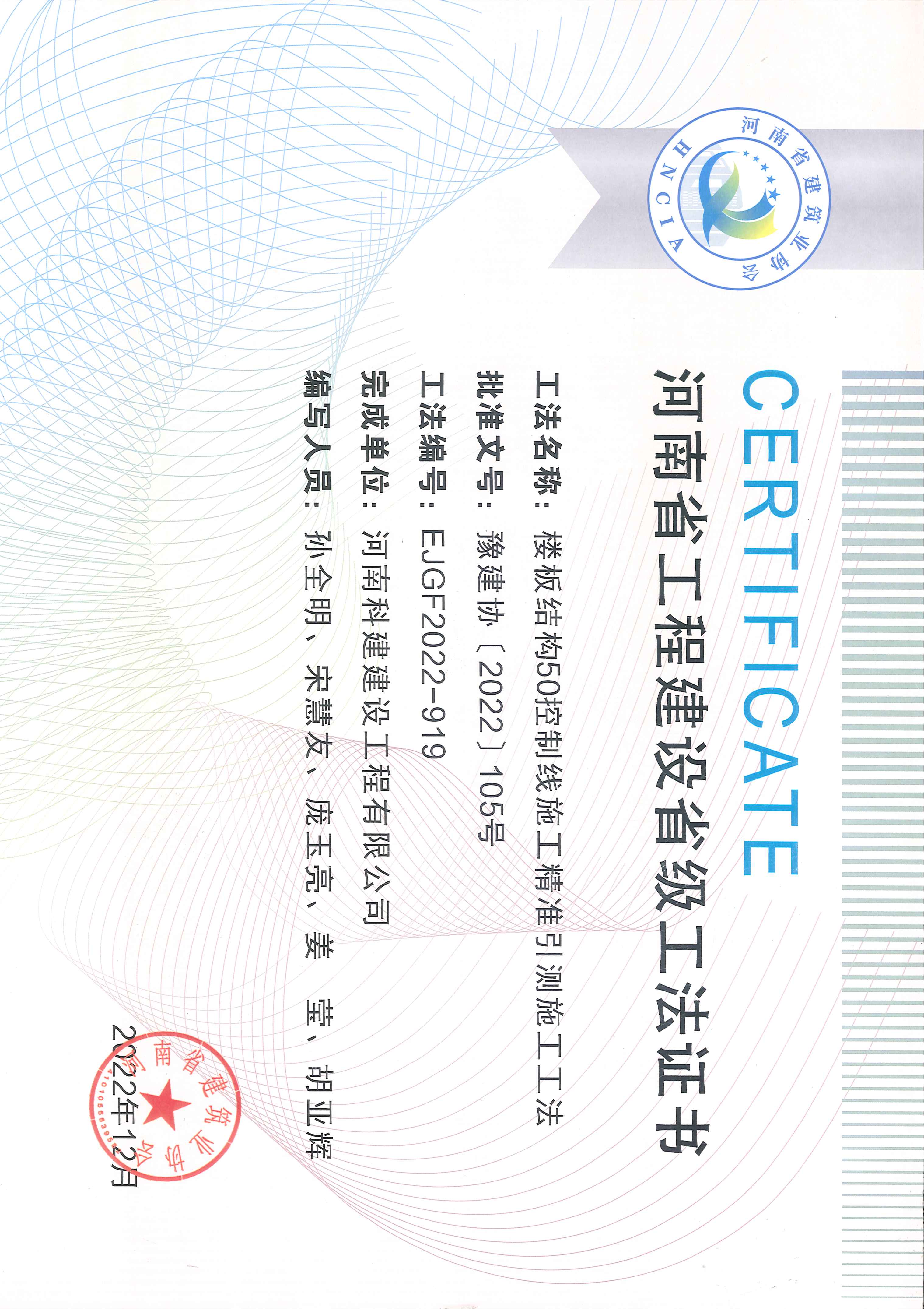 河南省完美官方网页版建设省级工法证书-楼板结构50控制线施工精准引测施工工法.jpg