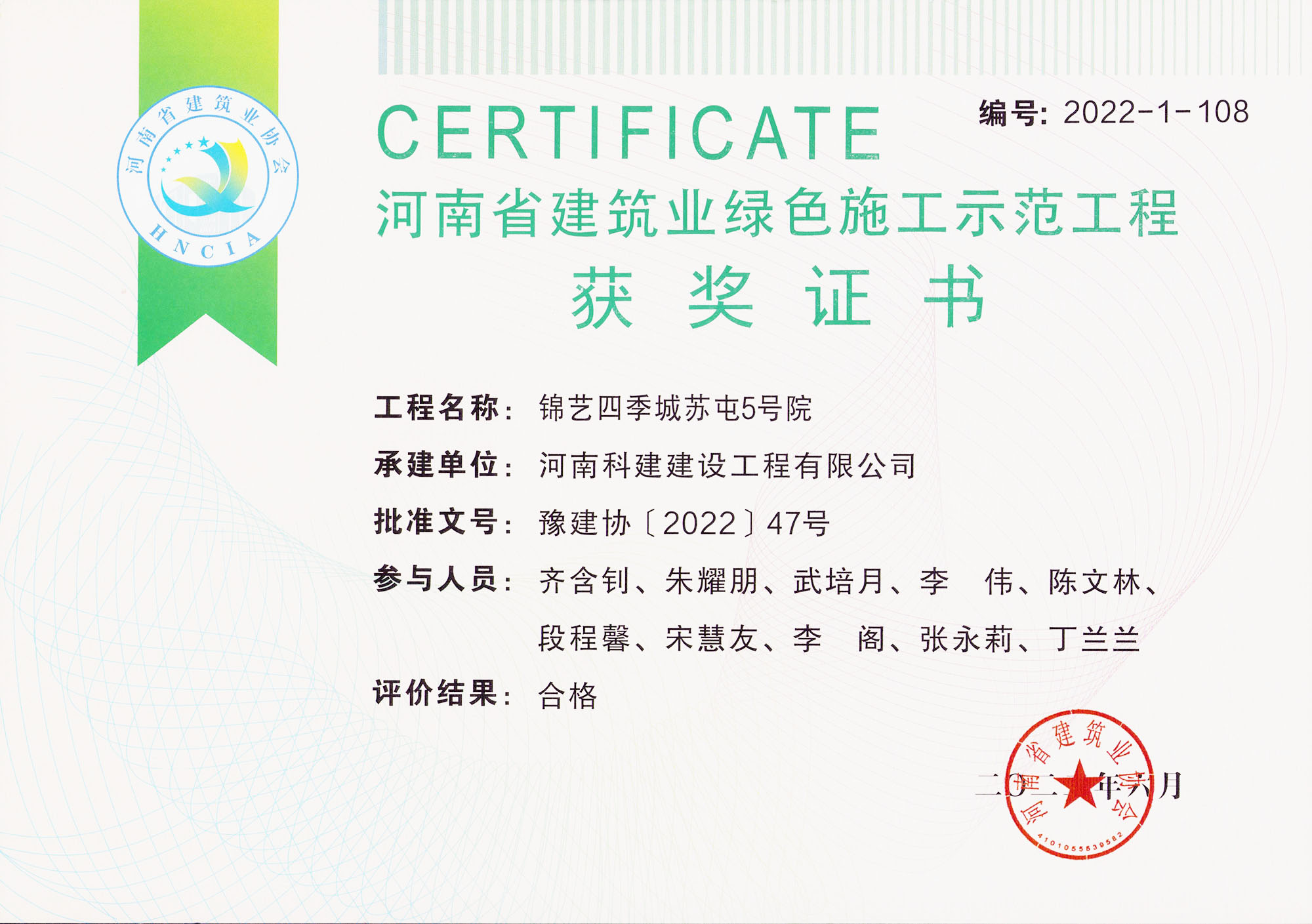 河南省建筑业绿色施工示范完美官方网页版-锦艺四季城苏屯5号院