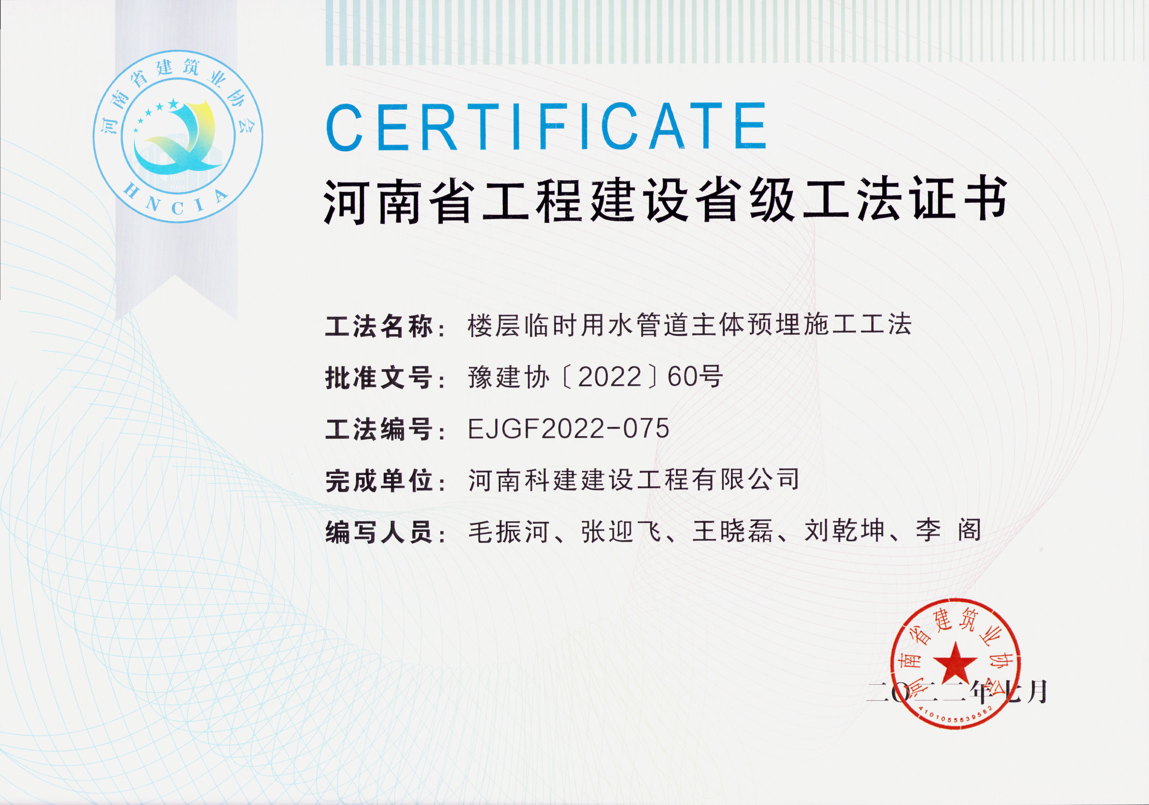 河南省完美官方网页版建设省级工法证书-楼层临时用水管道主体预埋施工工法.jpg