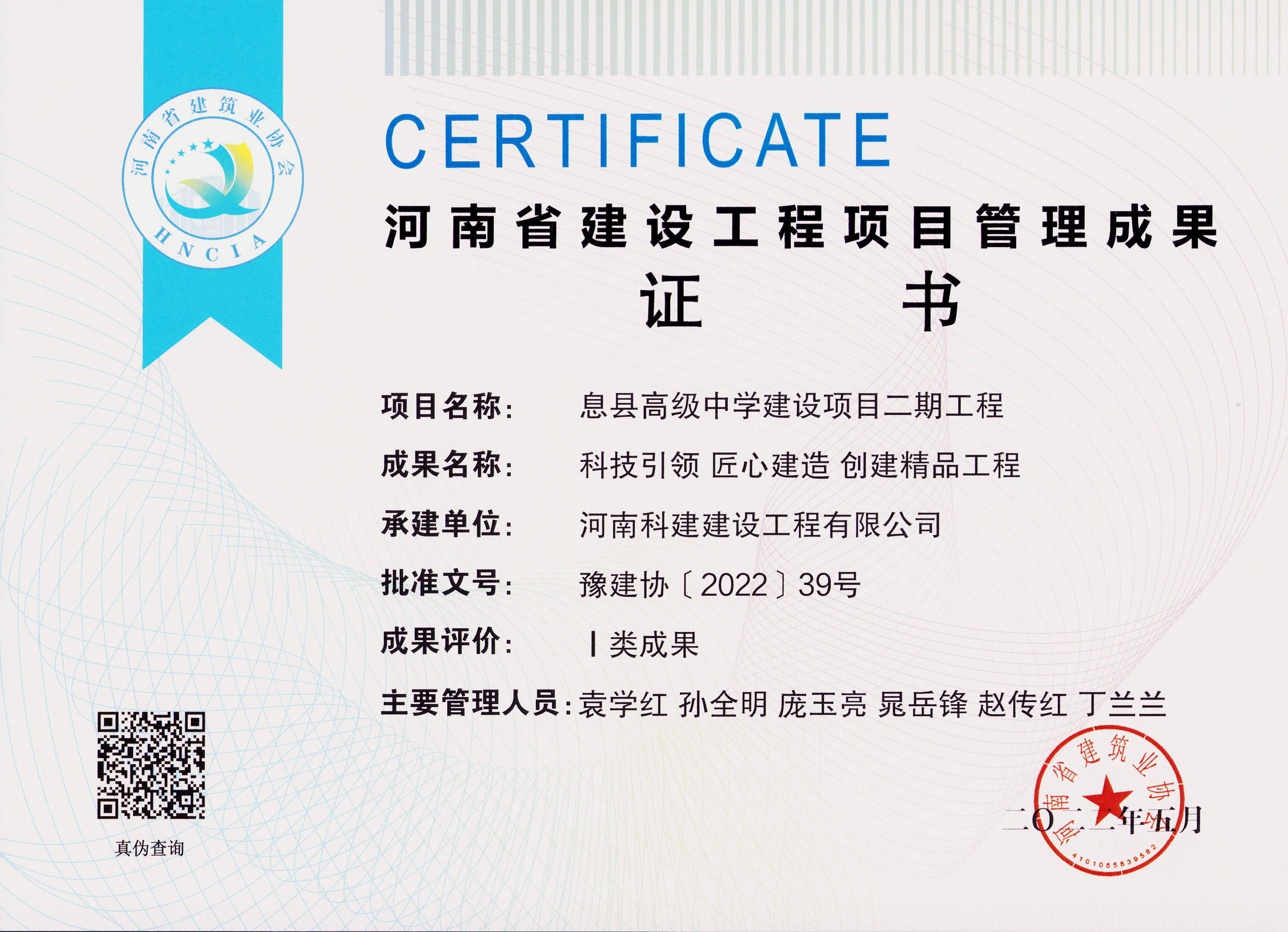 河南省建设完美官方网页版项目管理成果-息县高级中学建设项目二期完美官方网页版