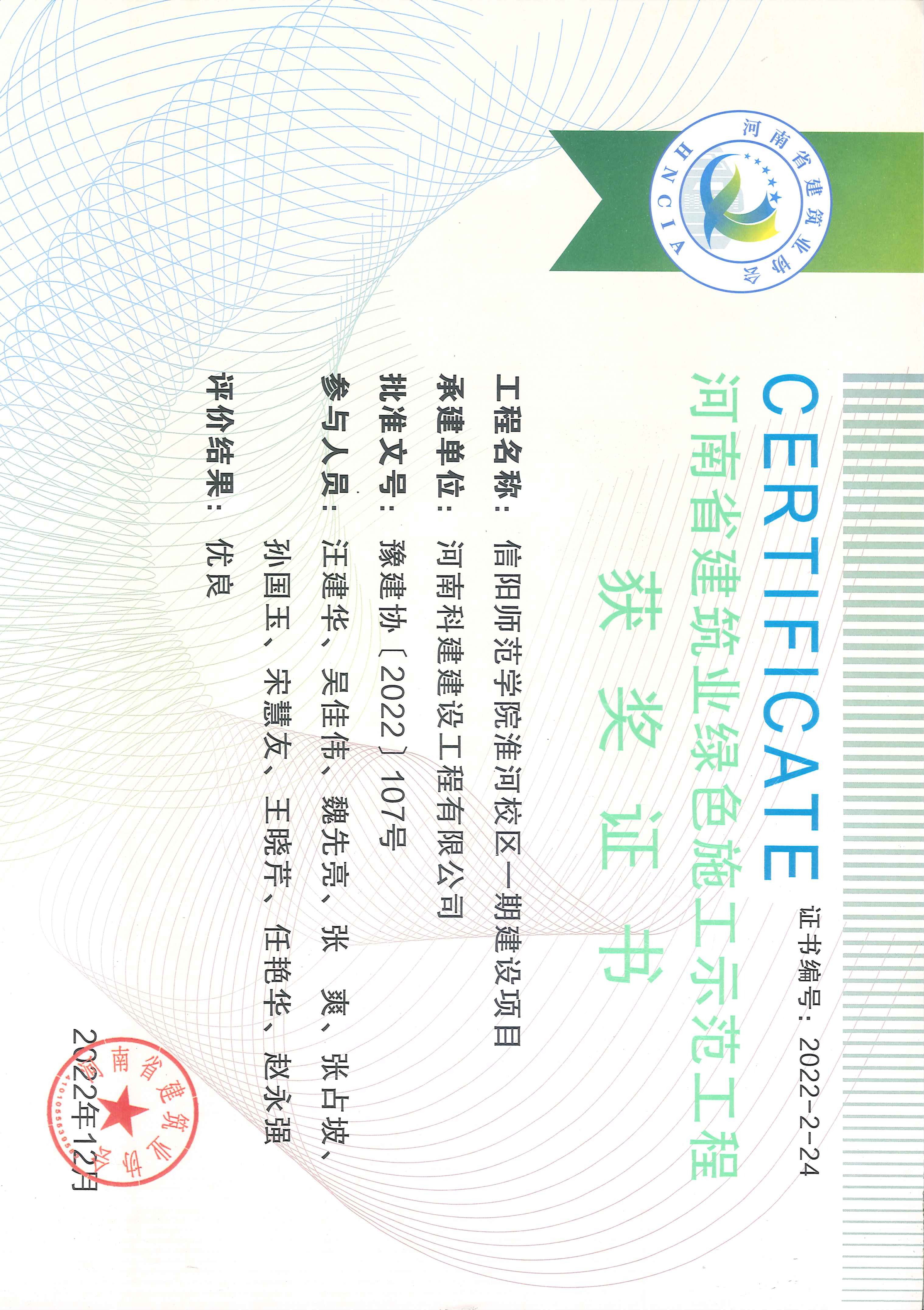 河南省建筑业绿色施工示范完美官方网页版-信阳师范学院淮河校区一期建设项目