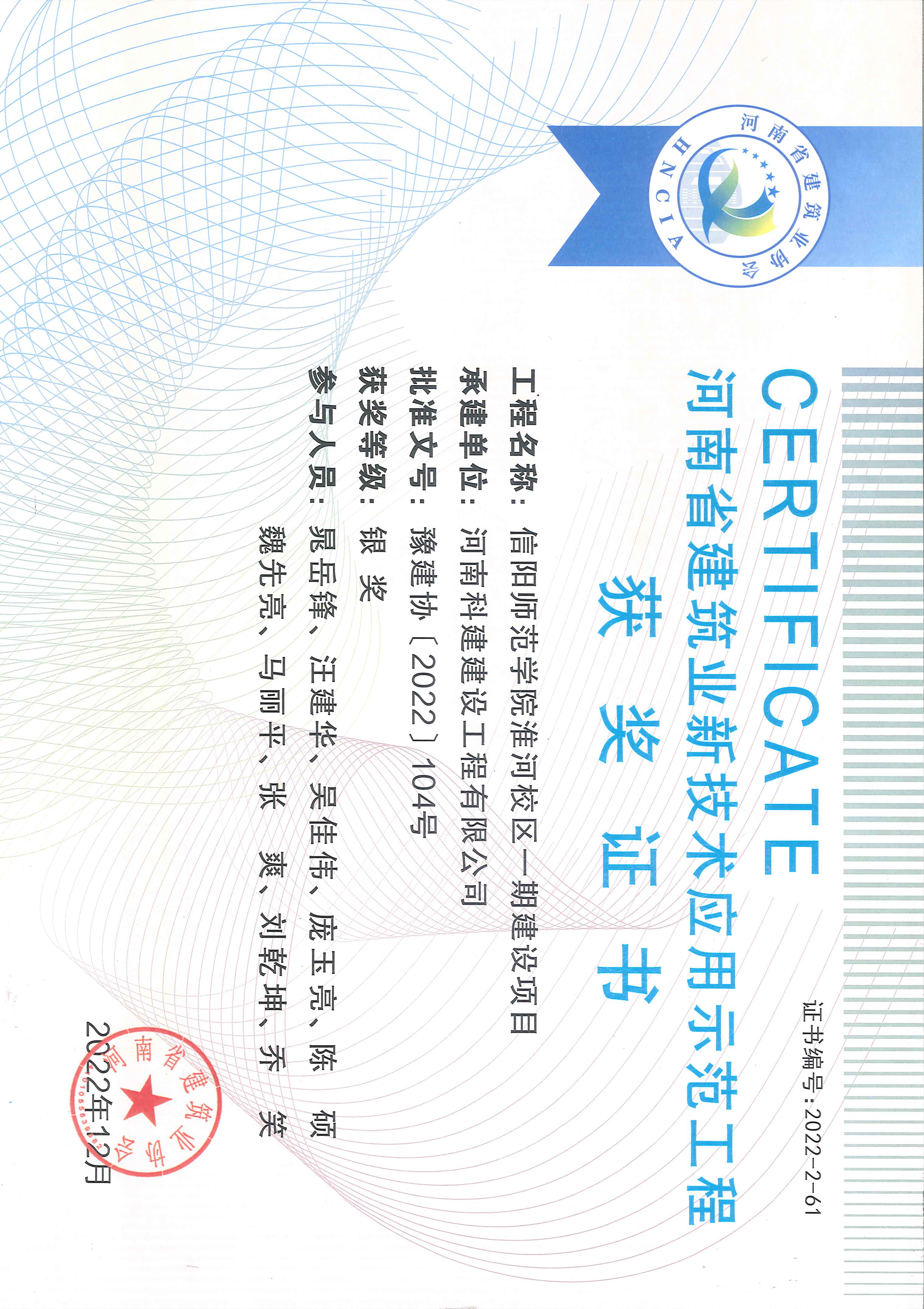 河南省建筑业新技术应用示范完美官方网页版-信阳师范学院淮河校区二期建设项目