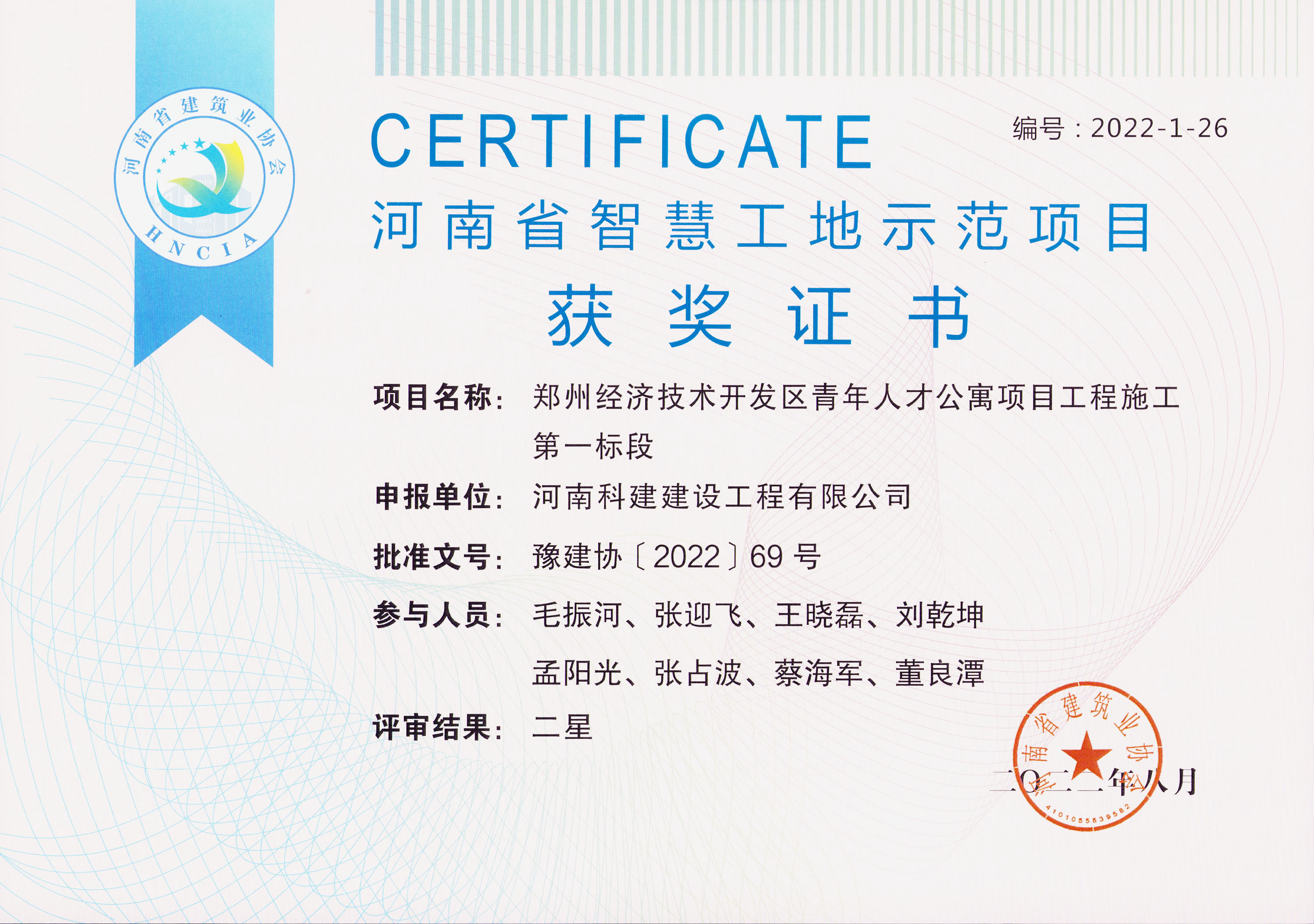 河南省智慧工地示范项目-郑州经济技术开发区青年人才公寓项目完美官方网页版施工第一标段