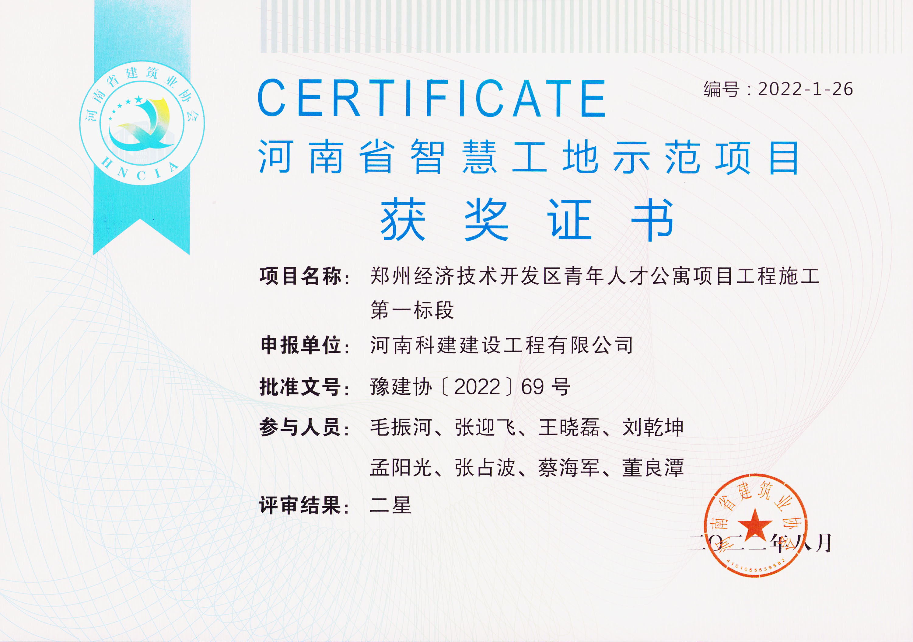 河南省智慧工地示范项目-郑州经济技术开发区青年人才公寓项目完美官方网页版施工第一标段1