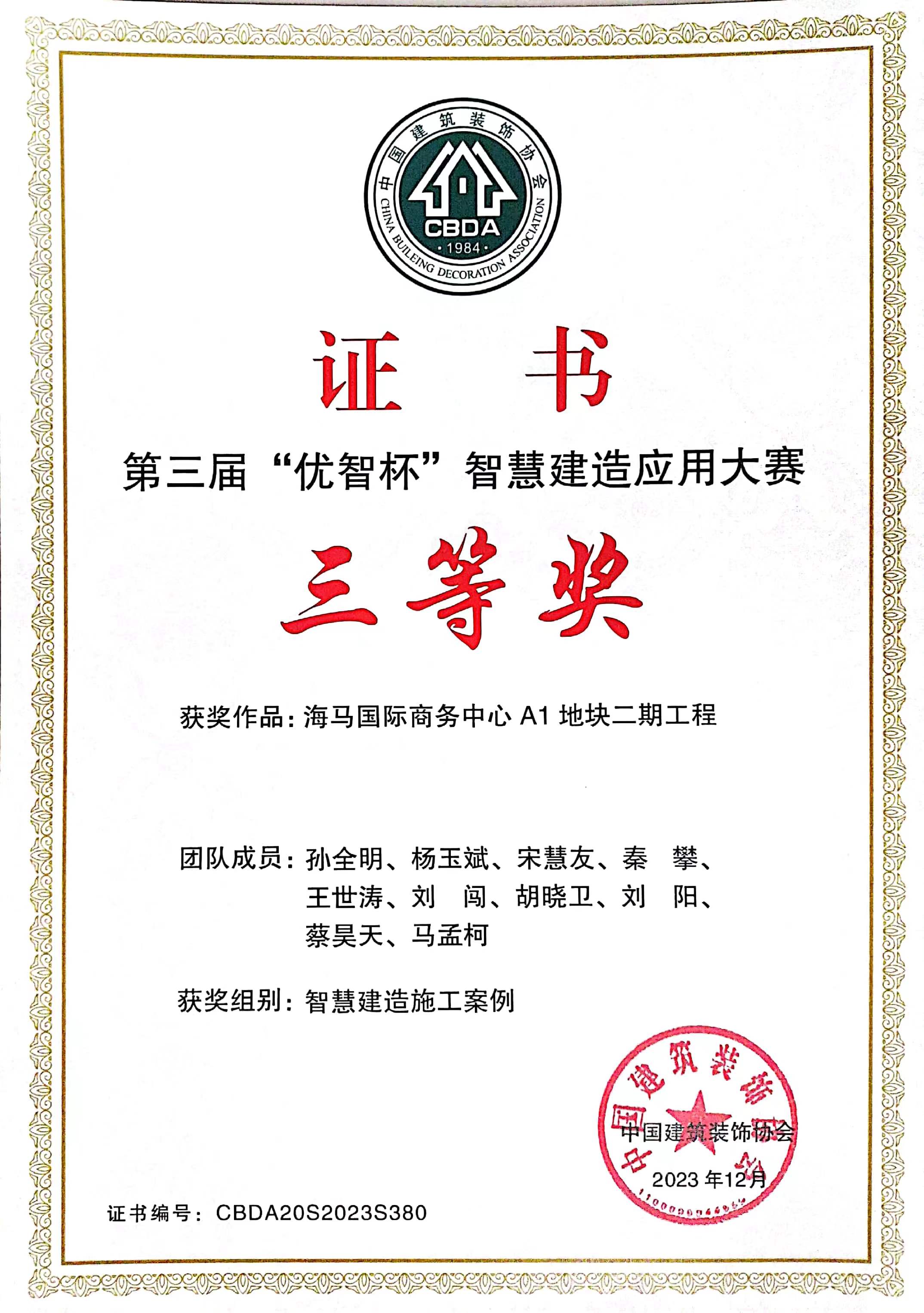 第三届“优智杯”智慧建造应用大赛-海马国际商务中心 A1 地块二期完美官方网页版