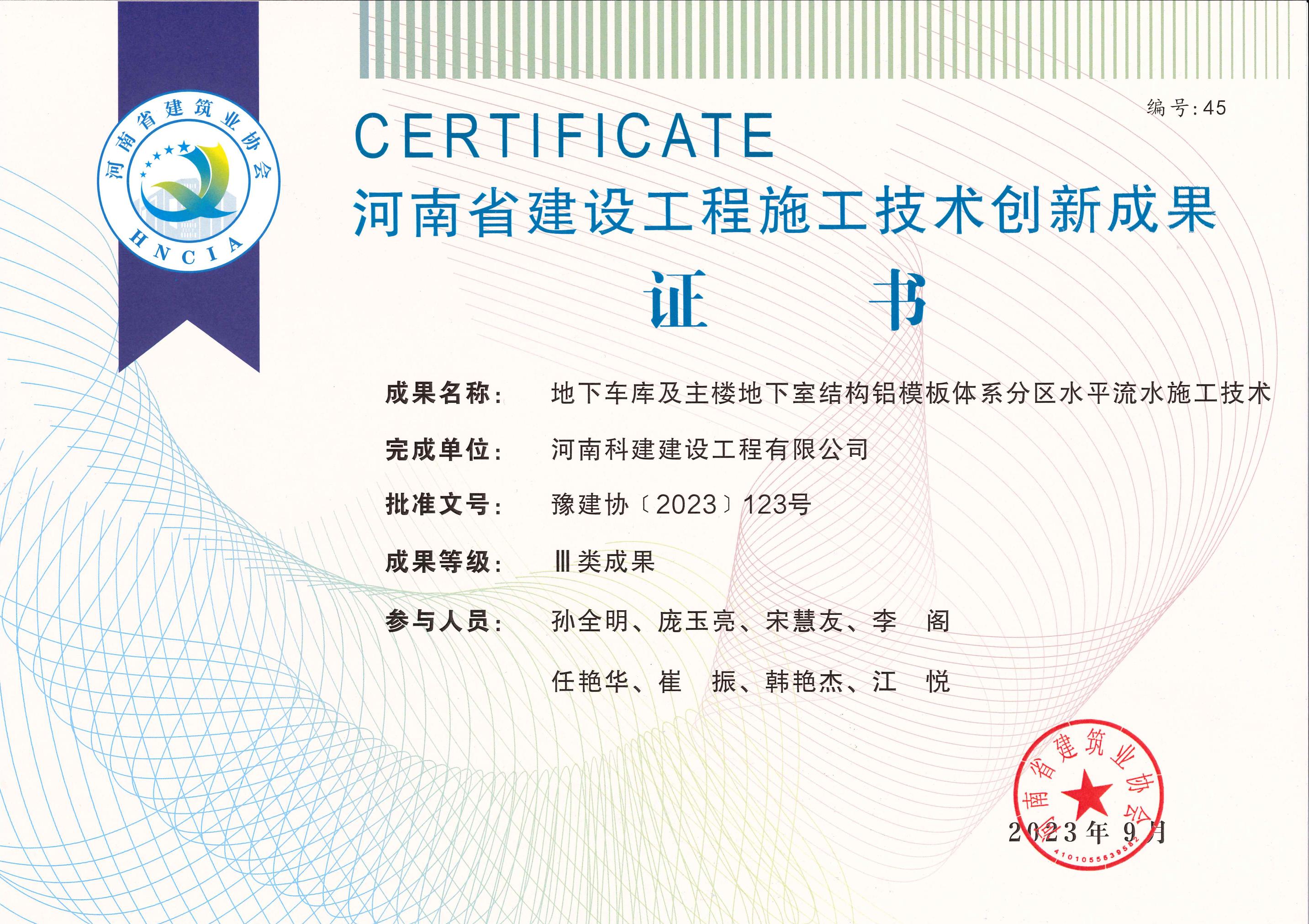 河南省建设完美官方网页版施工技术创新成果-地下车库及主楼地下室结构铝模板体系分区水平流水施工技术