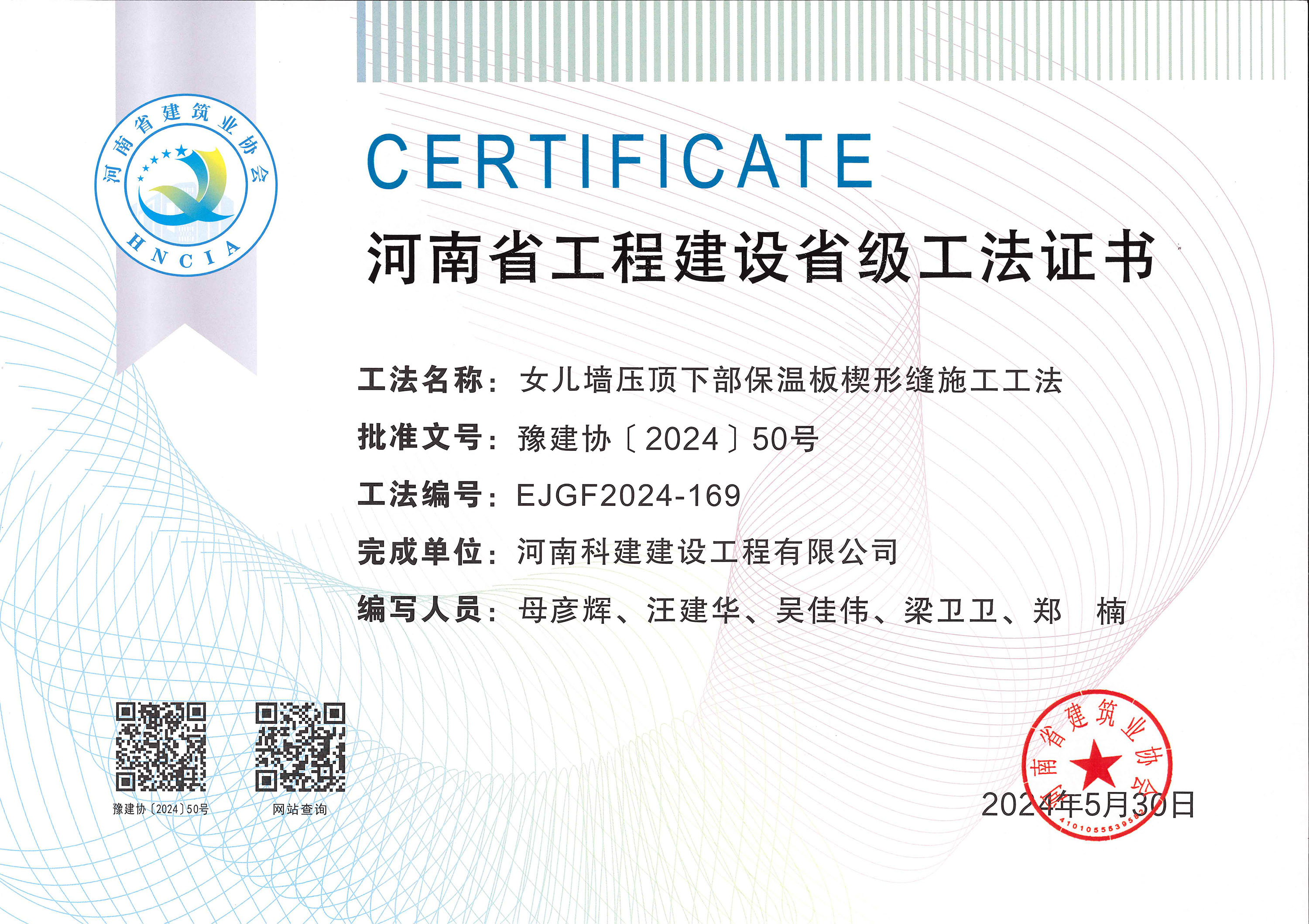 河南省完美官方网页版建设省级工法证书-河南省完美官方网页版建设省级工法证书