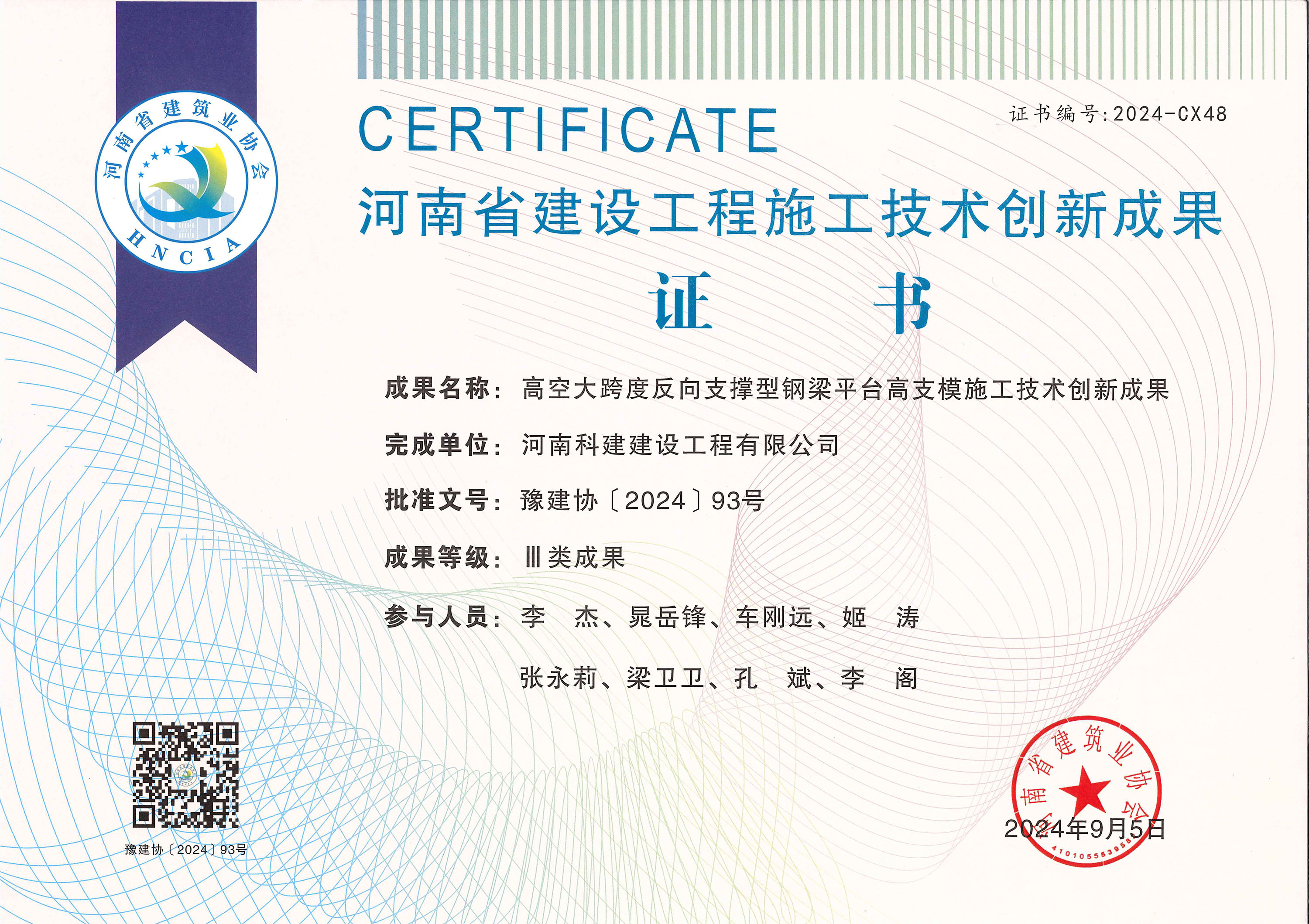 河南省建设完美官方网页版施工技术创新成果-高空大跨度反向支撑型钢梁平台高支模施工技术创新成果