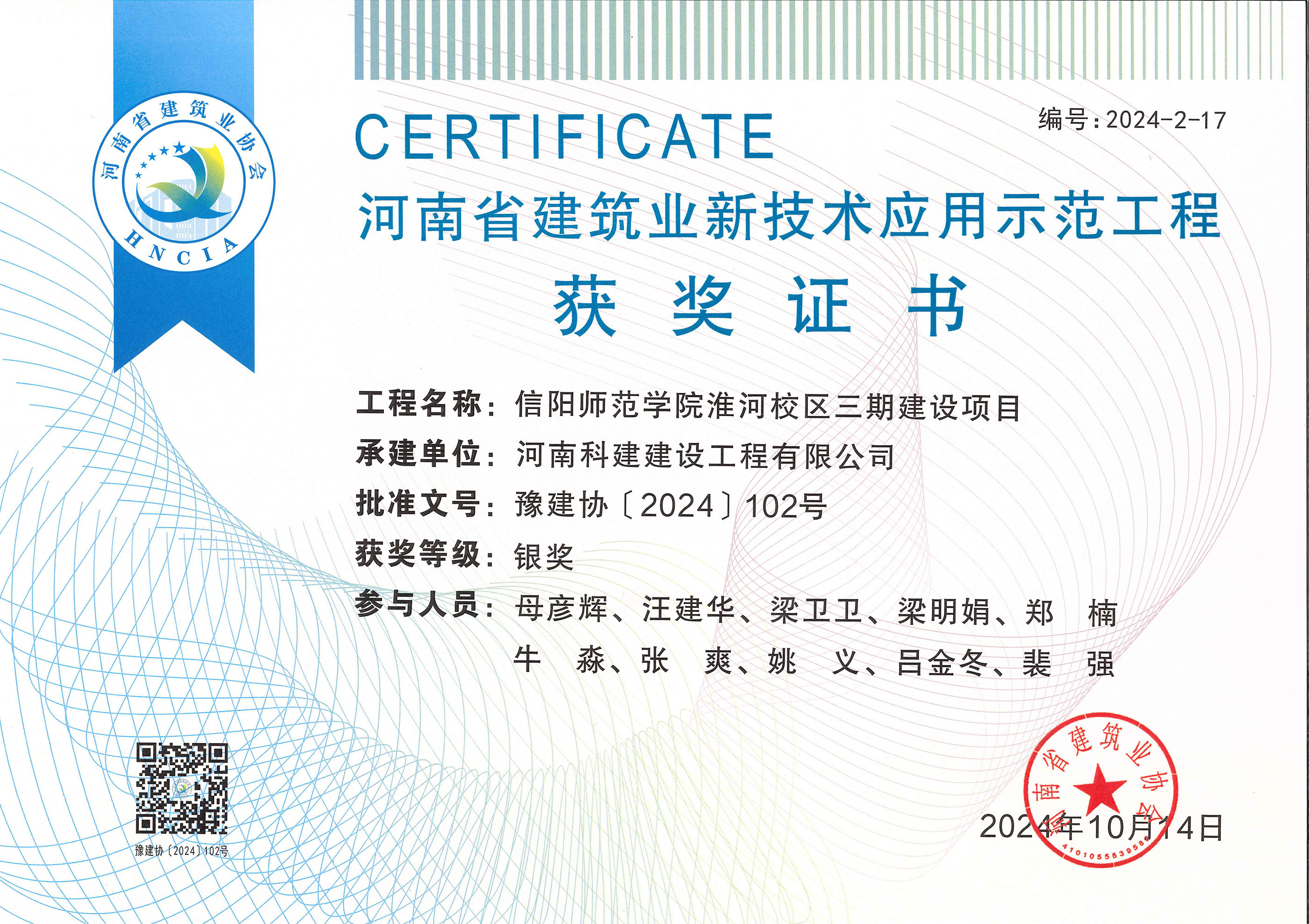 河南省建筑业新技术应用示范完美官方网页版-信阳师范学院淮河校区三期建设项目