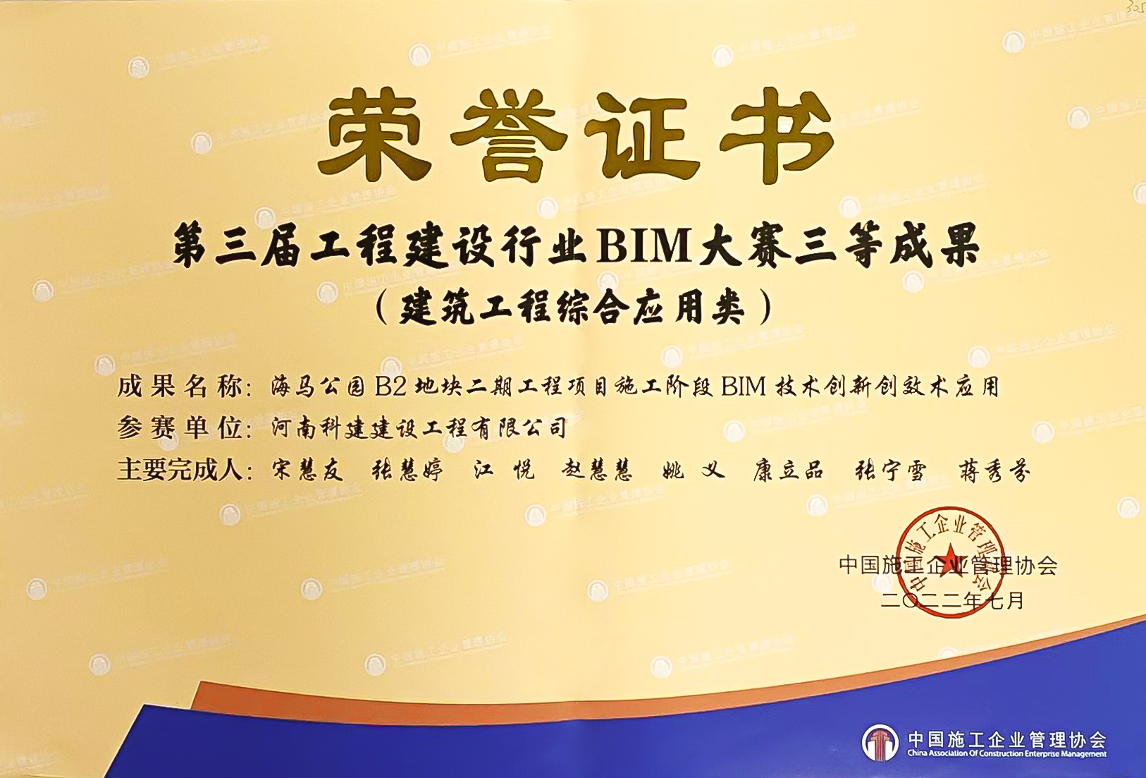 第三届完美官方网页版建设行业BIM大赛-海马公园B2地块二期