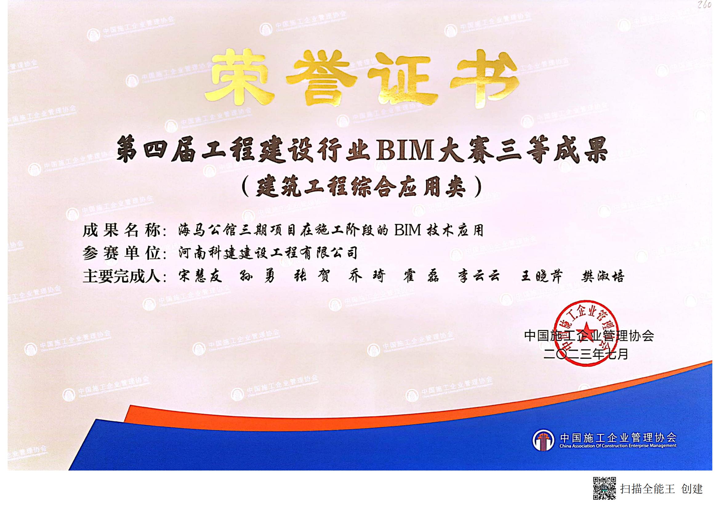 第四届完美官方网页版建设行业BIM大赛-海马公馆三期项目